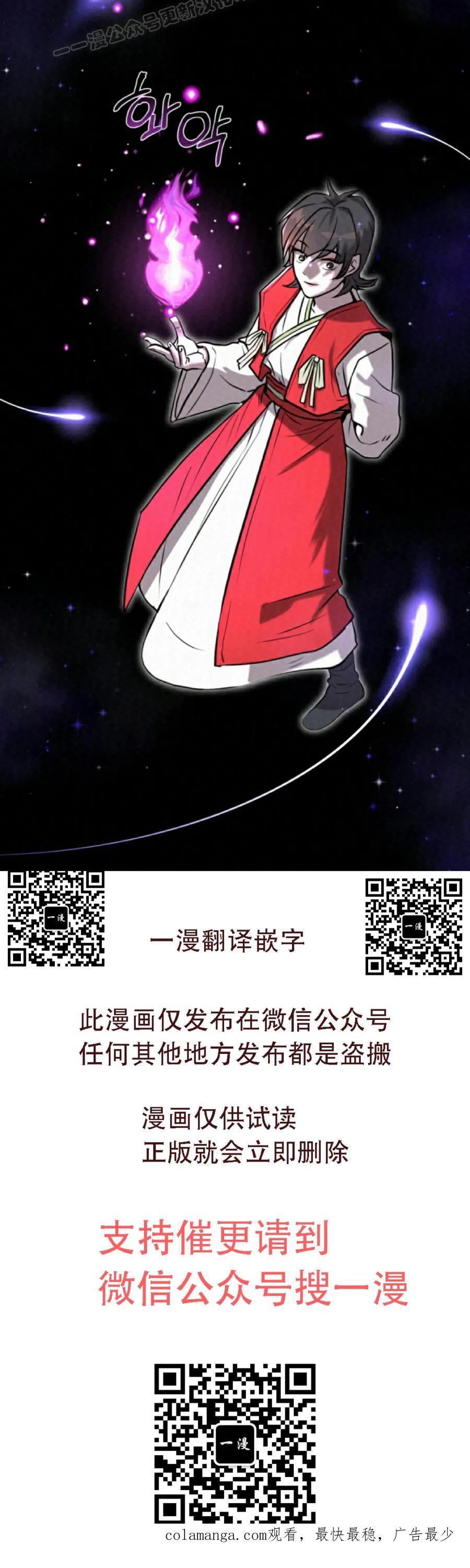 《昆仑剑仙》第10集 第90页