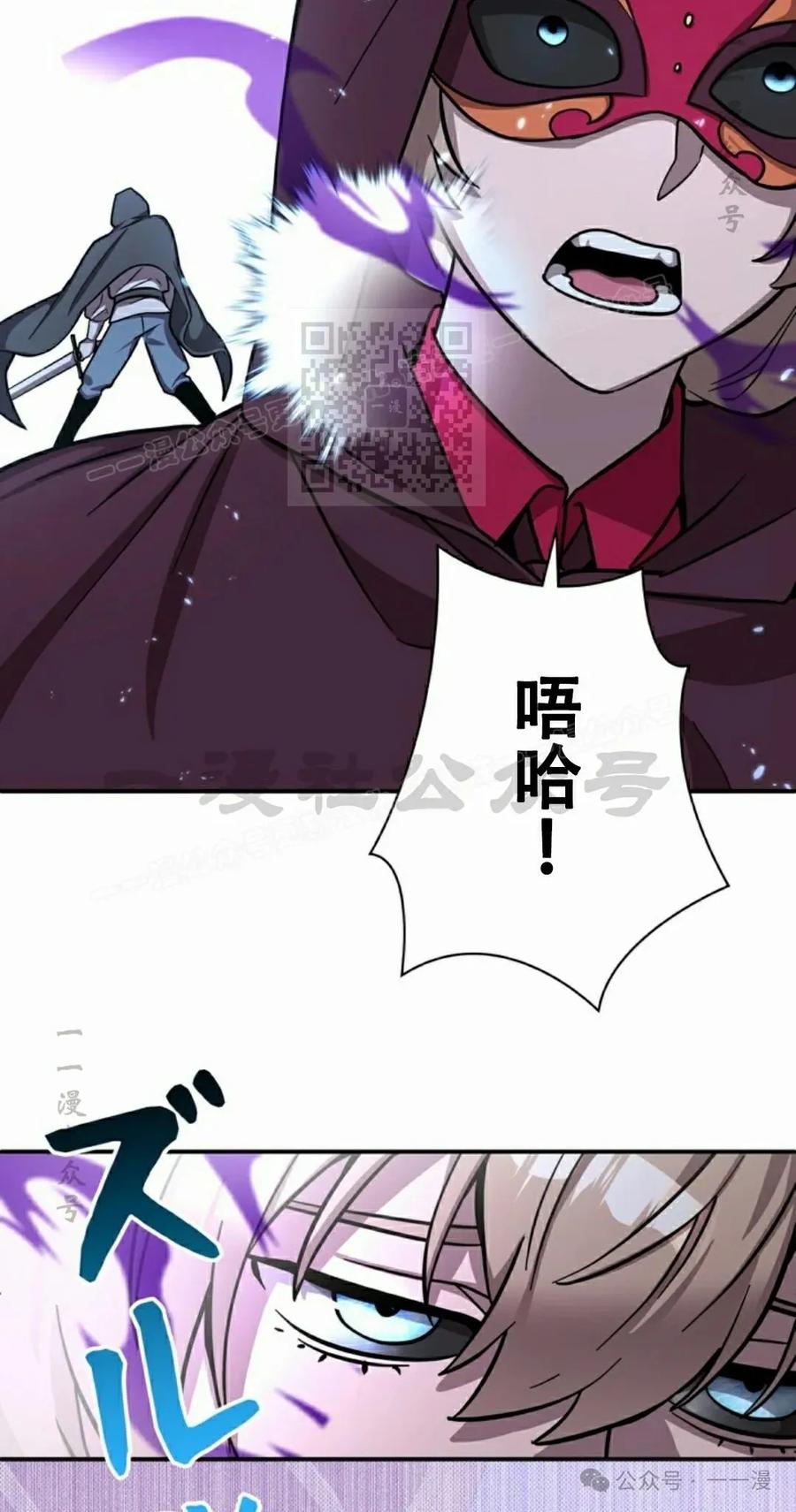 《女主角们想杀我》第10集 第36页