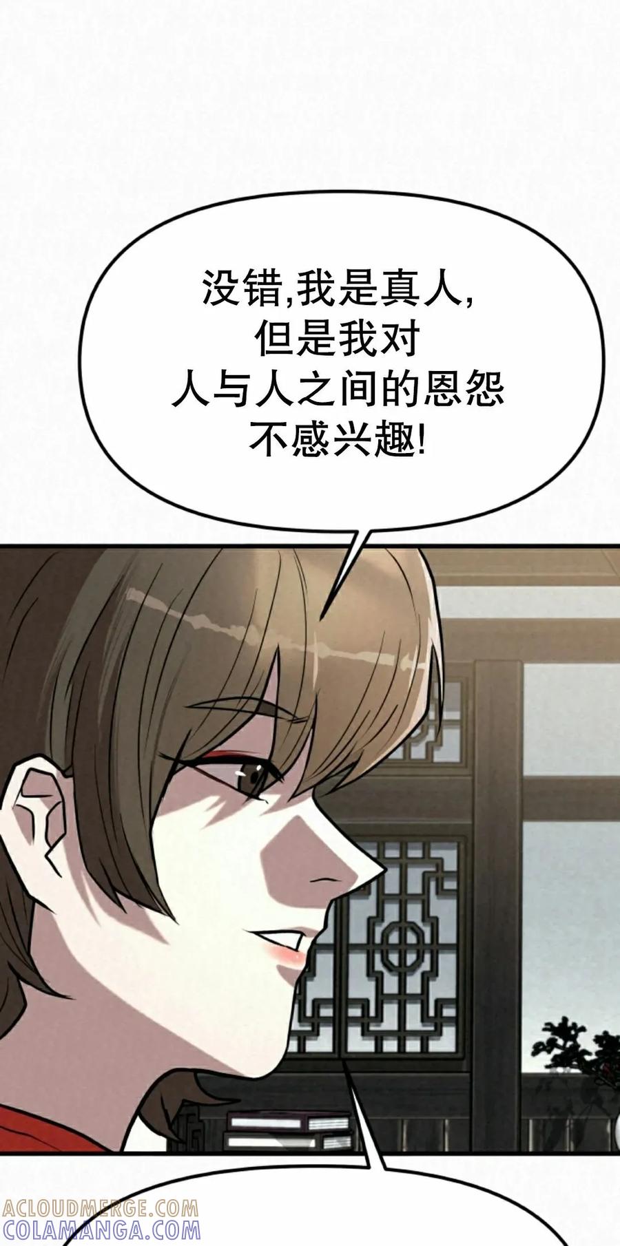 《昆仑剑仙》第10集 第52页