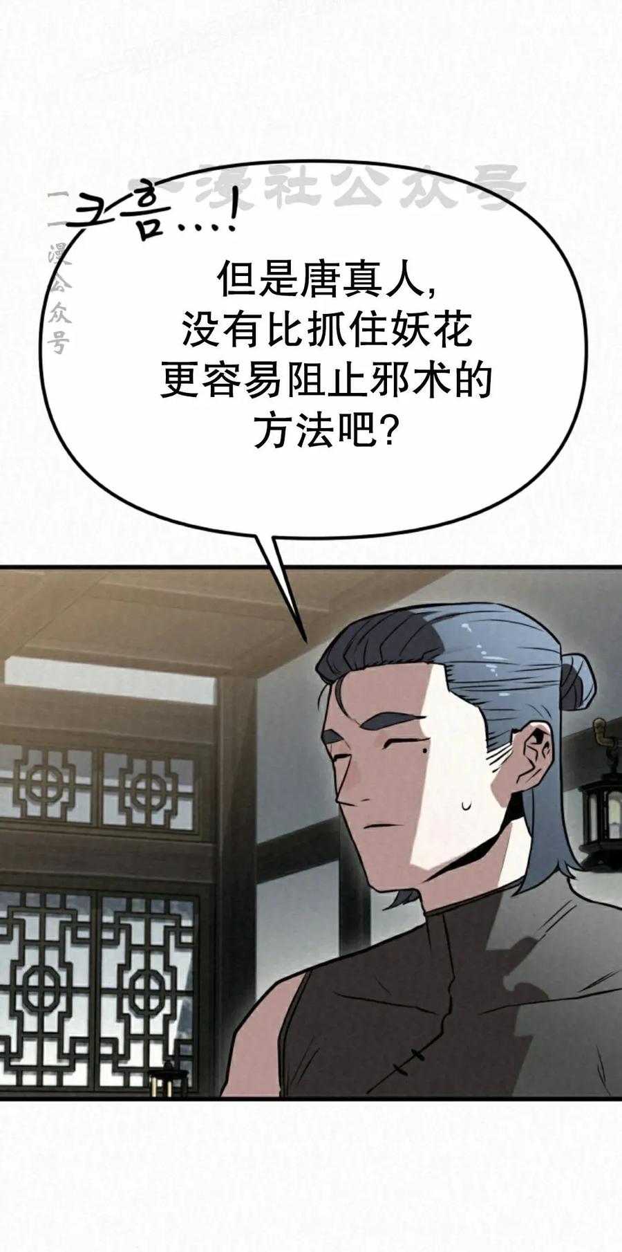 《昆仑剑仙》第10集 第60页