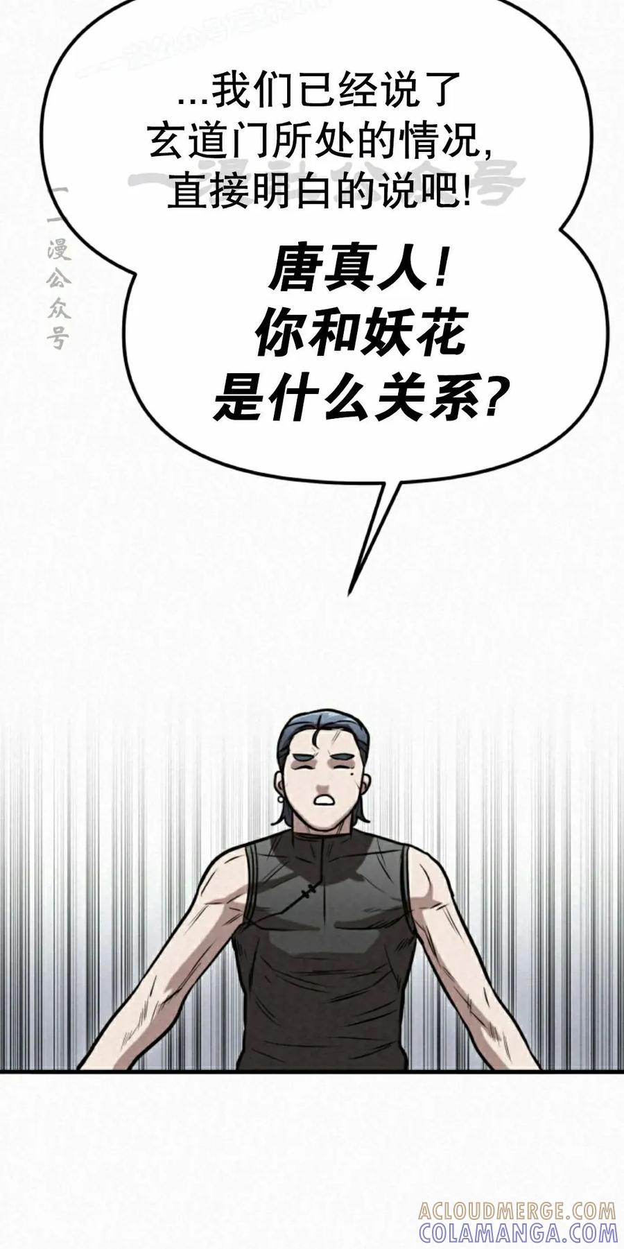 《昆仑剑仙》第10集 第40页
