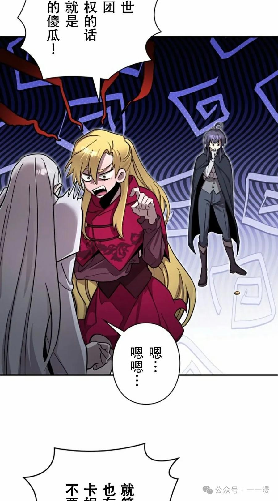 《女主角们想杀我》第10集 第58页