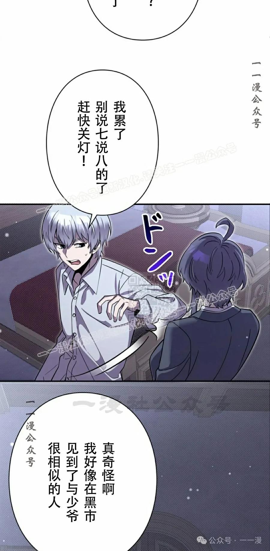 《女主角们想杀我》第10集 第67页