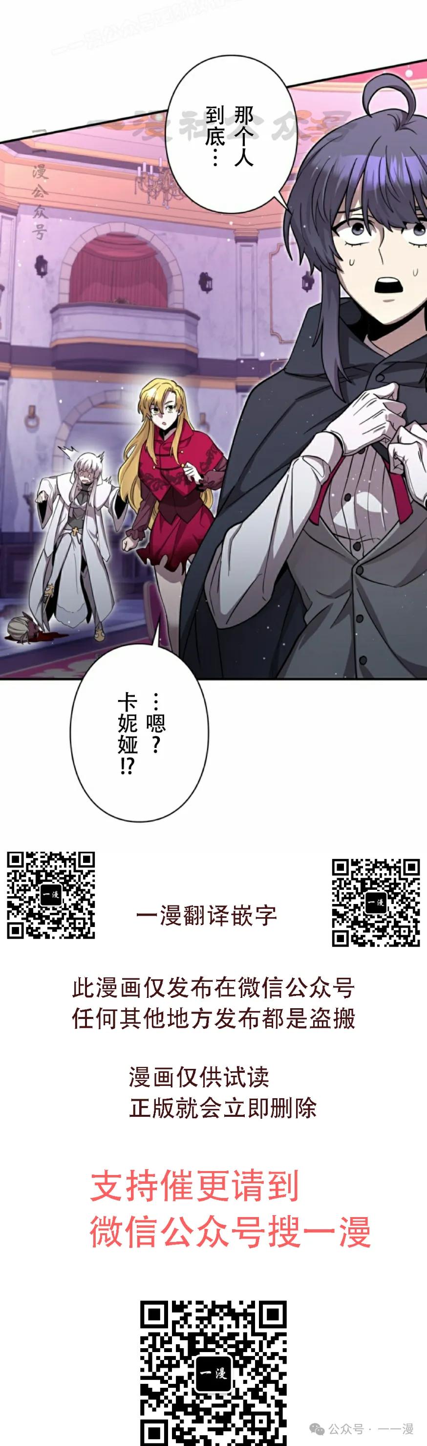 《女主角们想杀我》第10集 第50页