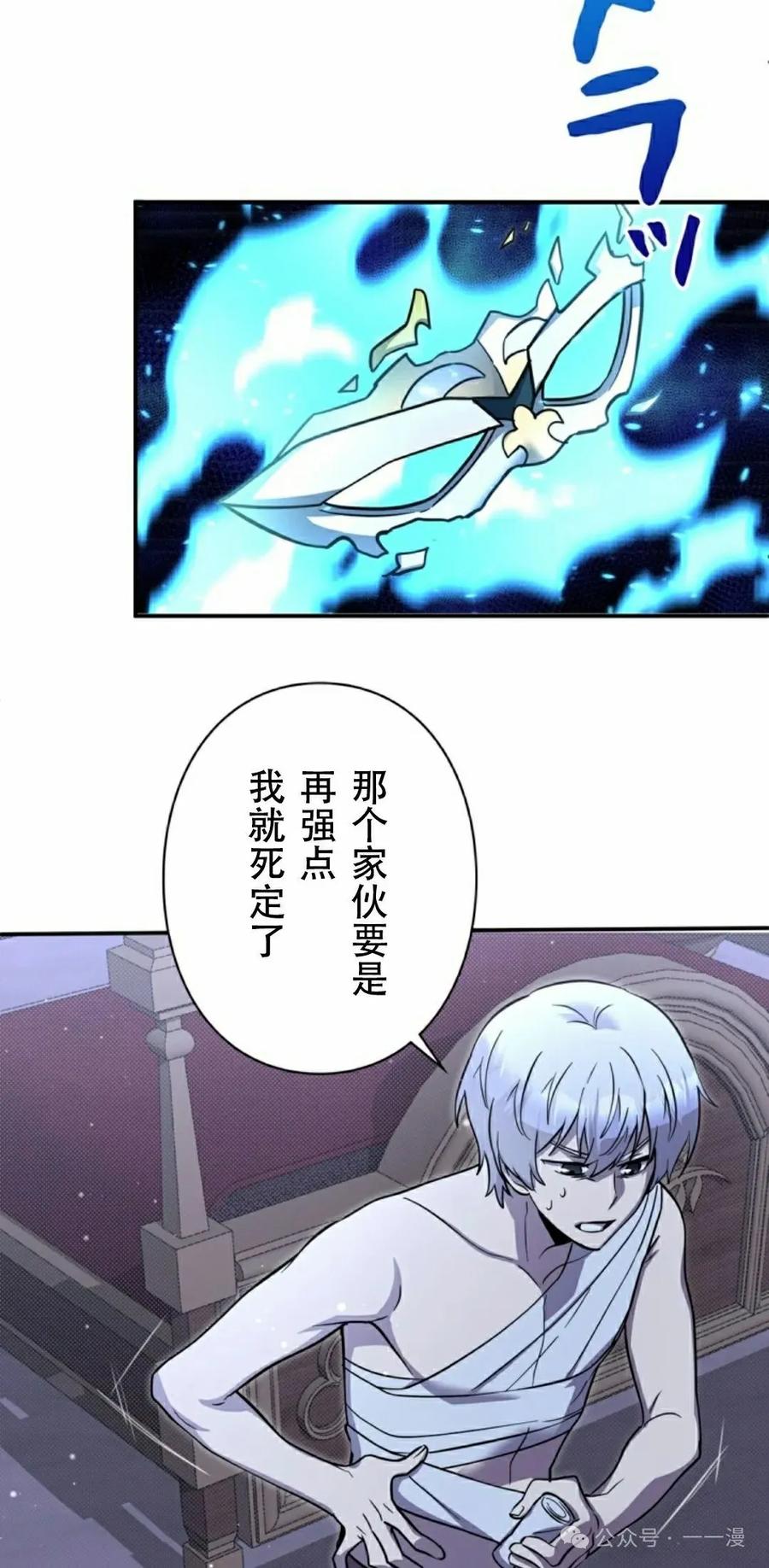 《女主角们想杀我》第10集 第62页
