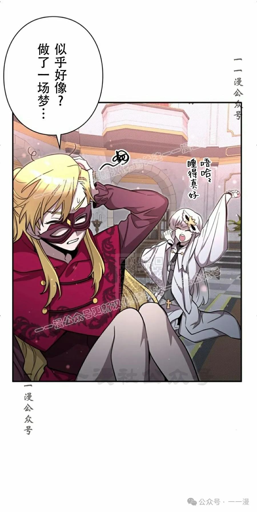 《女主角们想杀我》第10集 第47页