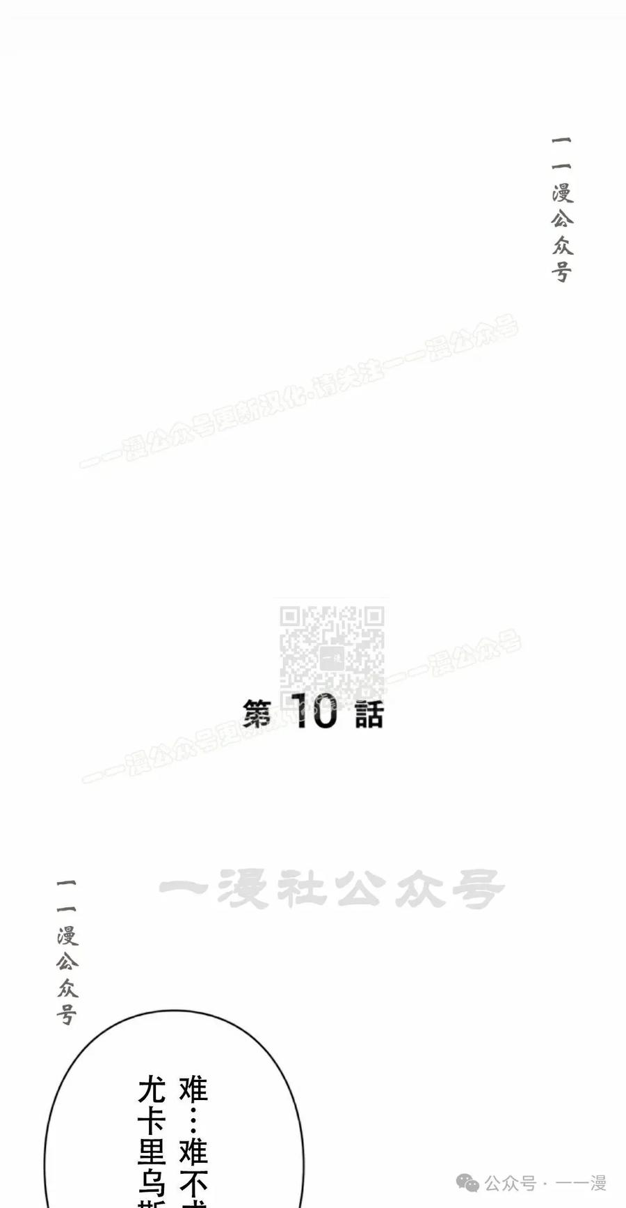 《女主角们想杀我》第10集 第7页