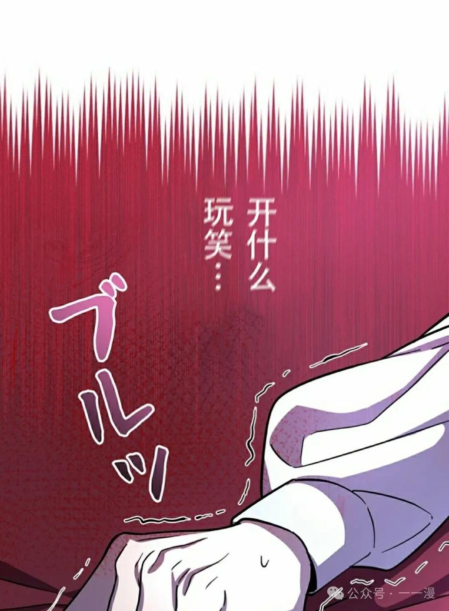 《女主角们想杀我》第10集 第95页