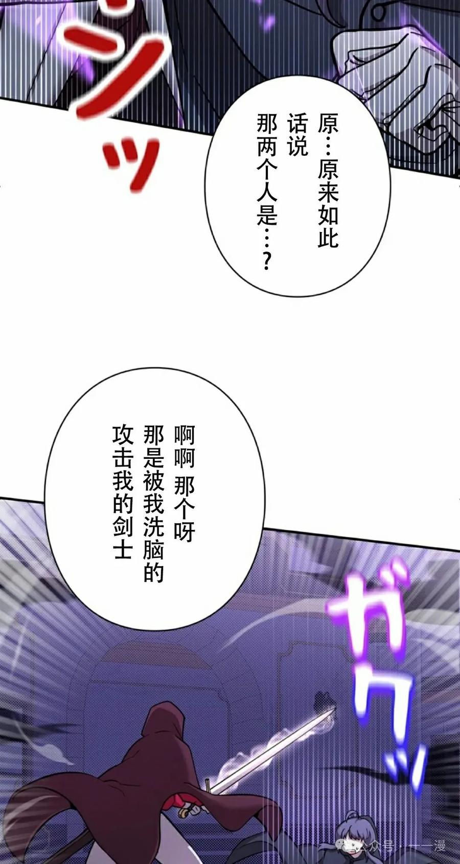 《女主角们想杀我》第10集 第12页