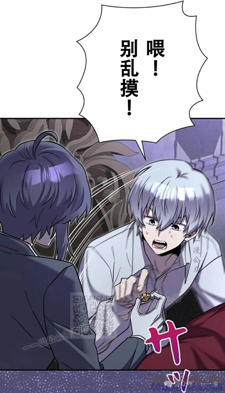 《女主角们想杀我》第10集 第73页