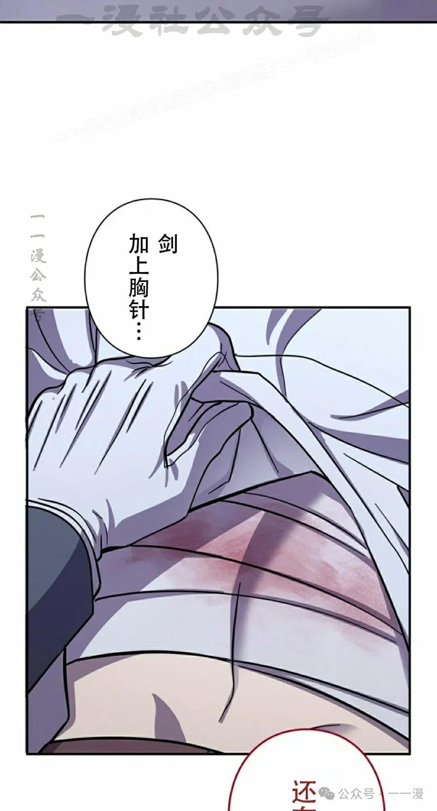 《女主角们想杀我》第10集 第84页