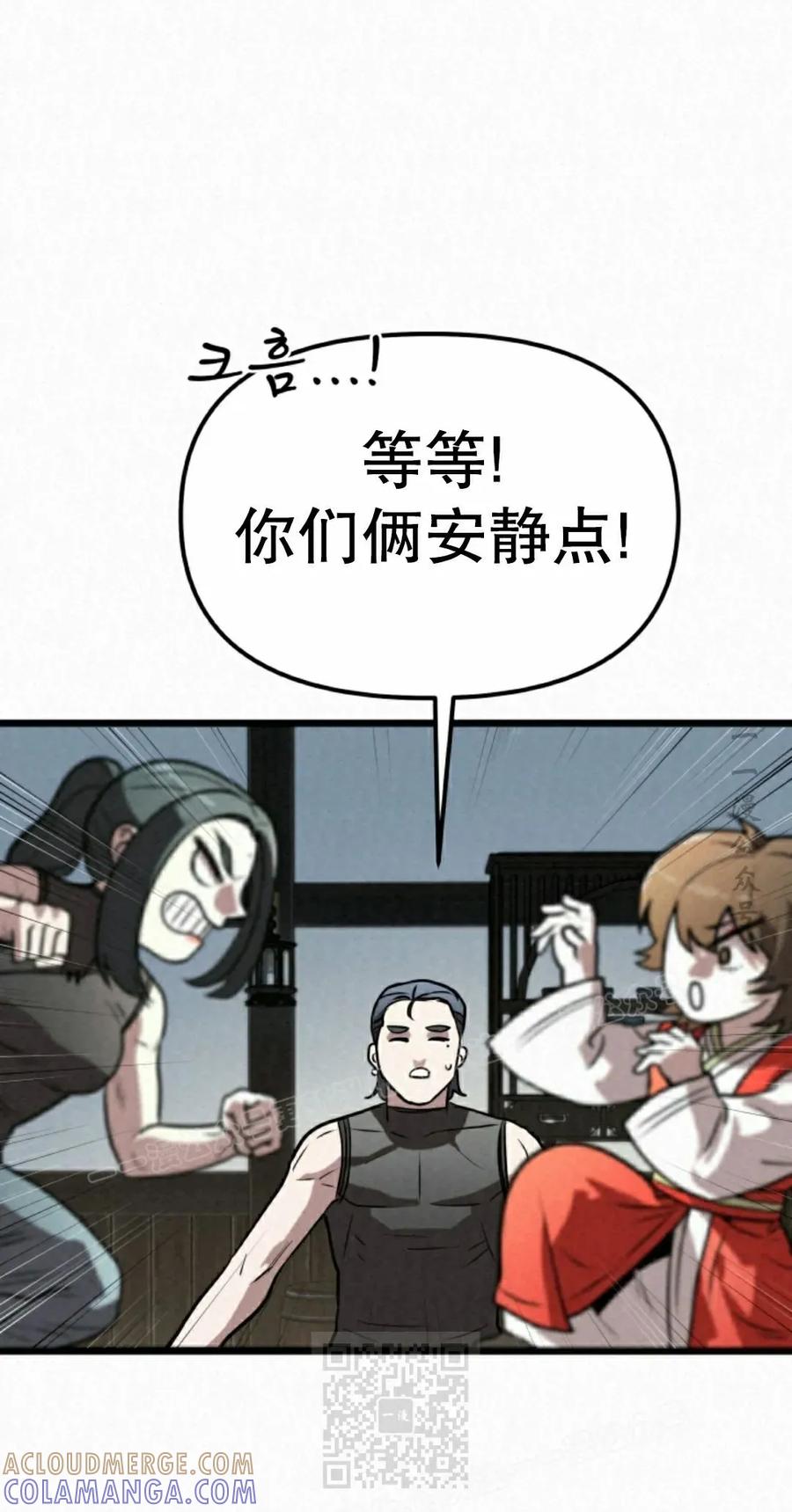 《昆仑剑仙》第10集 第49页