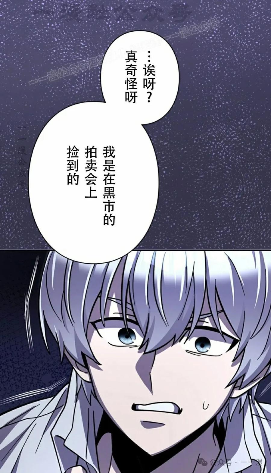 《女主角们想杀我》第10集 第74页