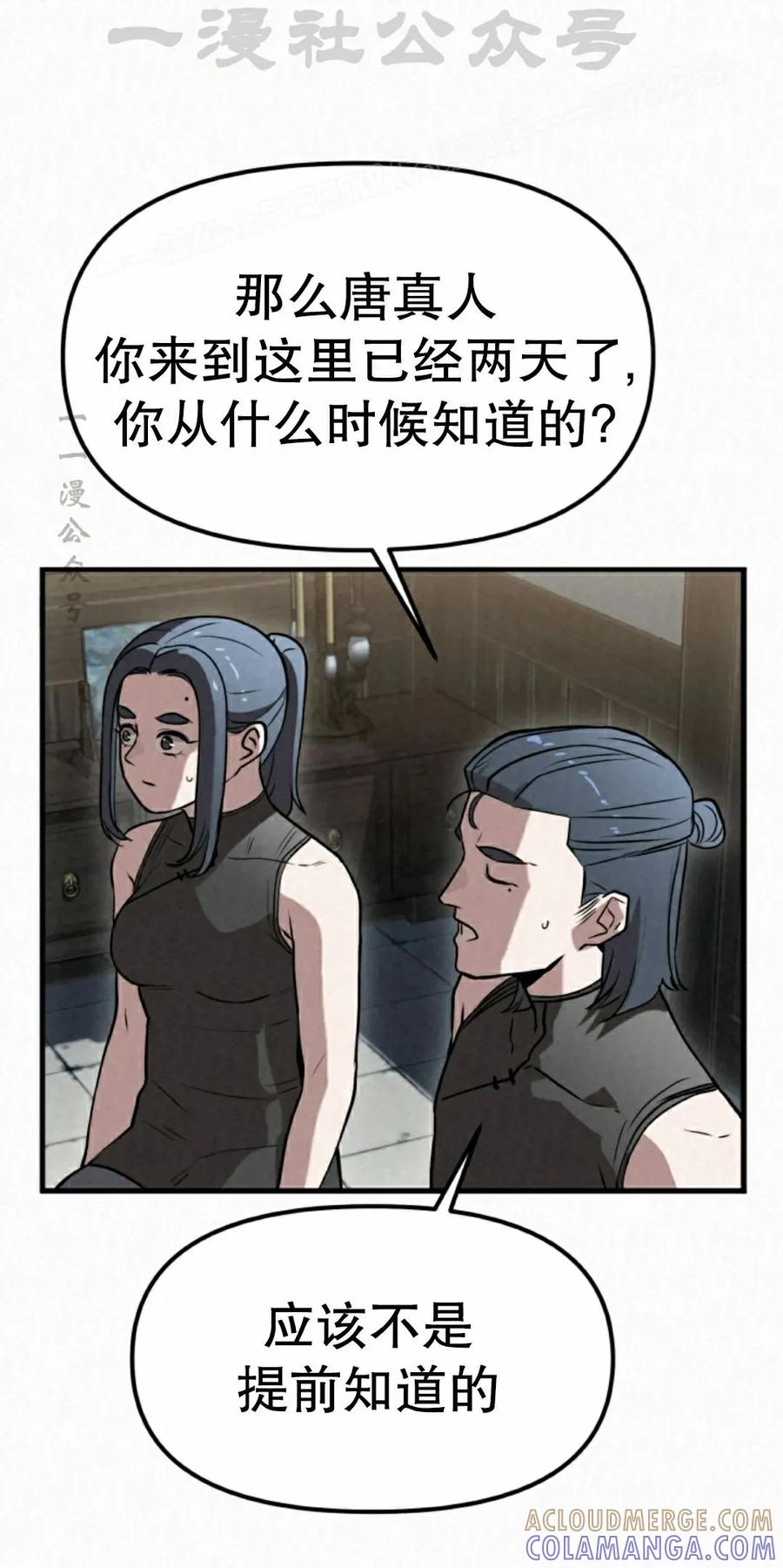 《昆仑剑仙》第10集 第34页