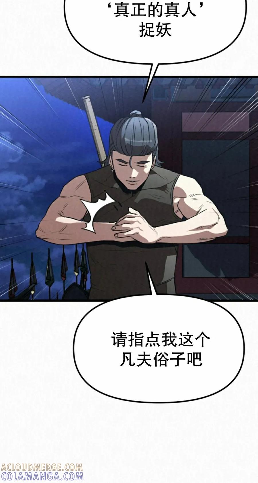 《昆仑剑仙》第10集 第85页