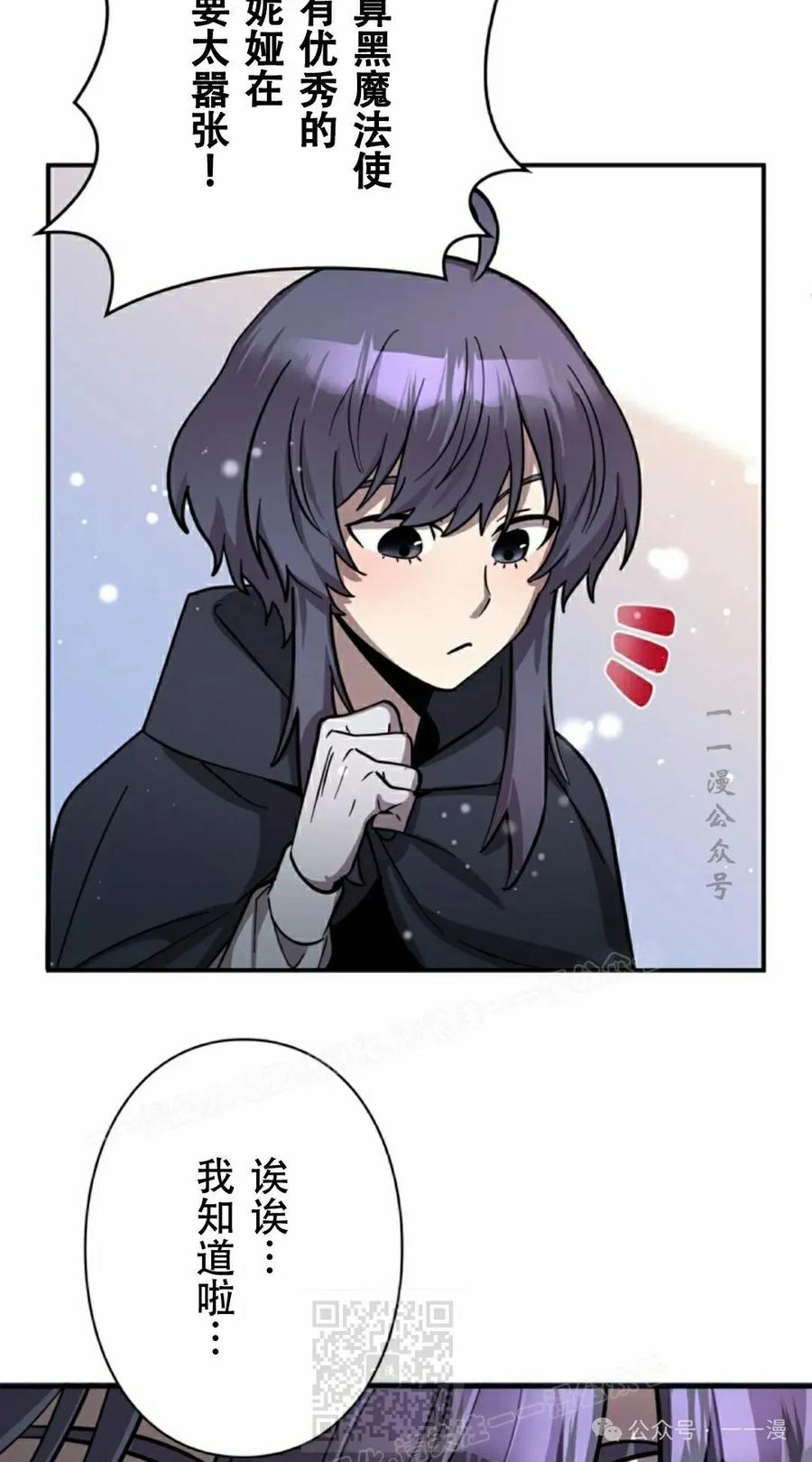 《女主角们想杀我》第10集 第59页