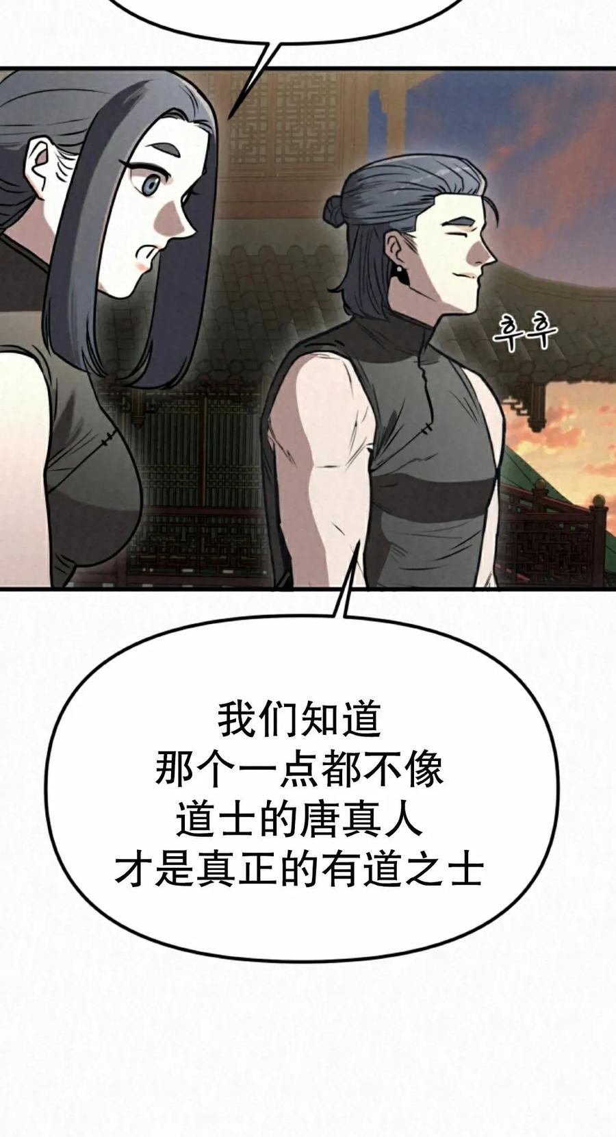 《昆仑剑仙》第10集 第8页