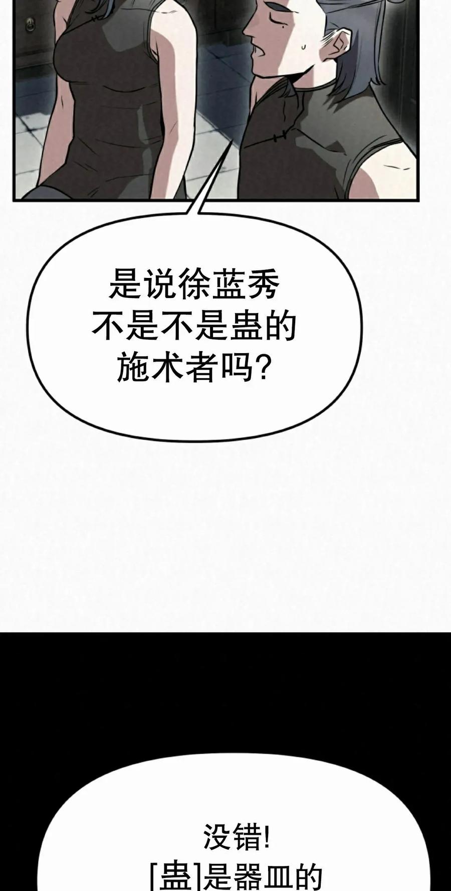 《昆仑剑仙》第10集 第65页