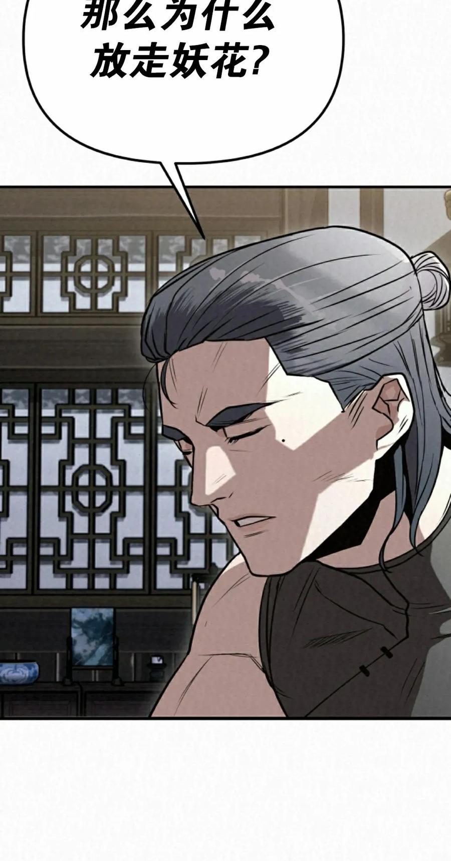 《昆仑剑仙》第10集 第42页