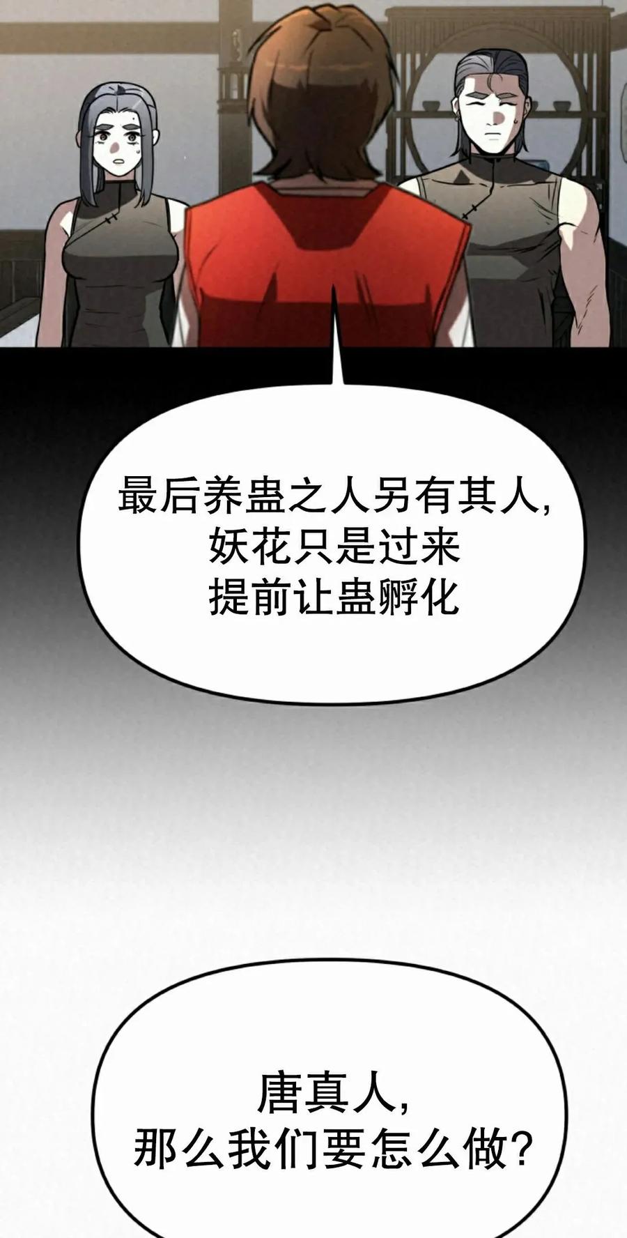 《昆仑剑仙》第10集 第68页
