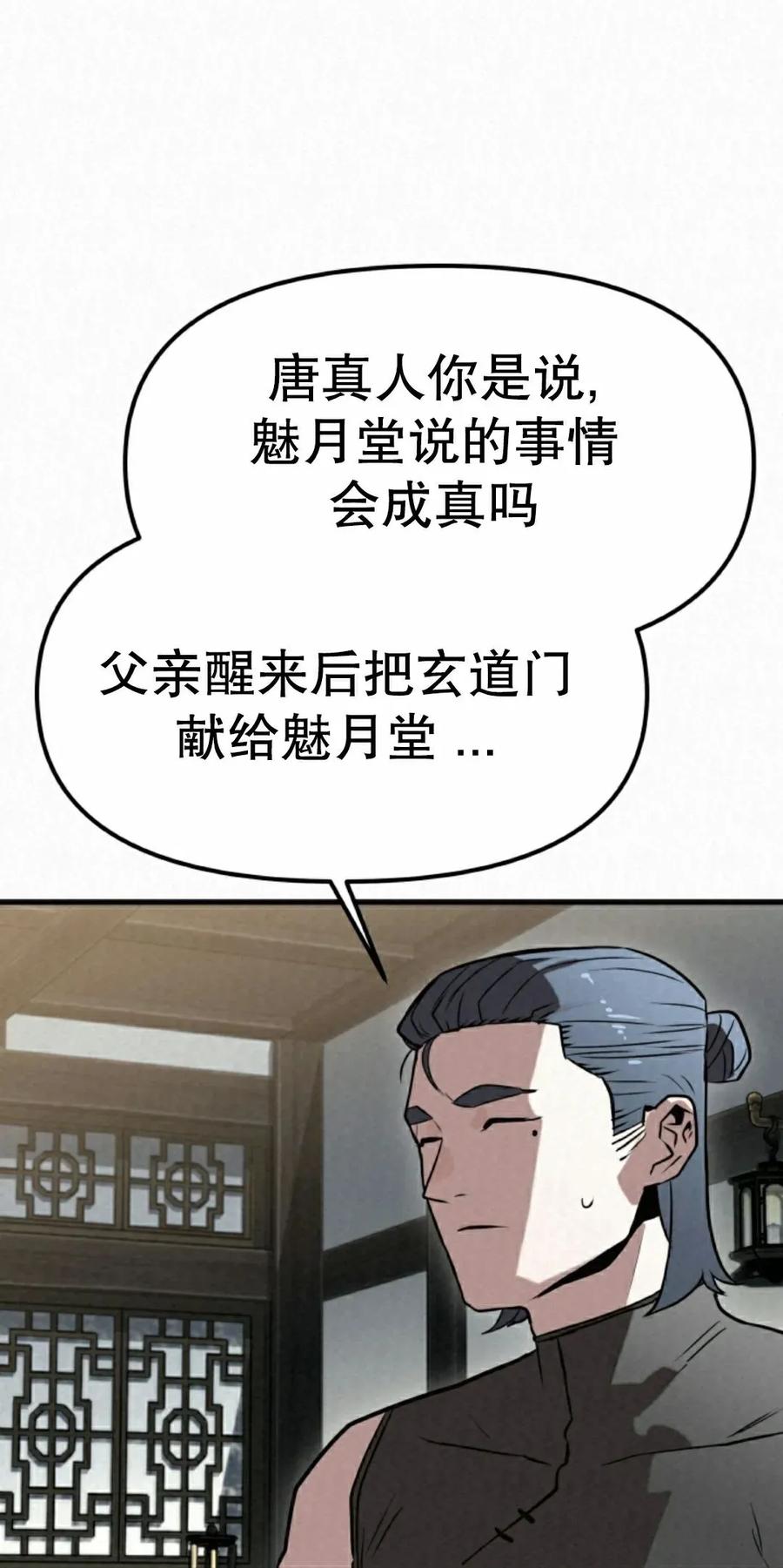 《昆仑剑仙》第10集 第32页