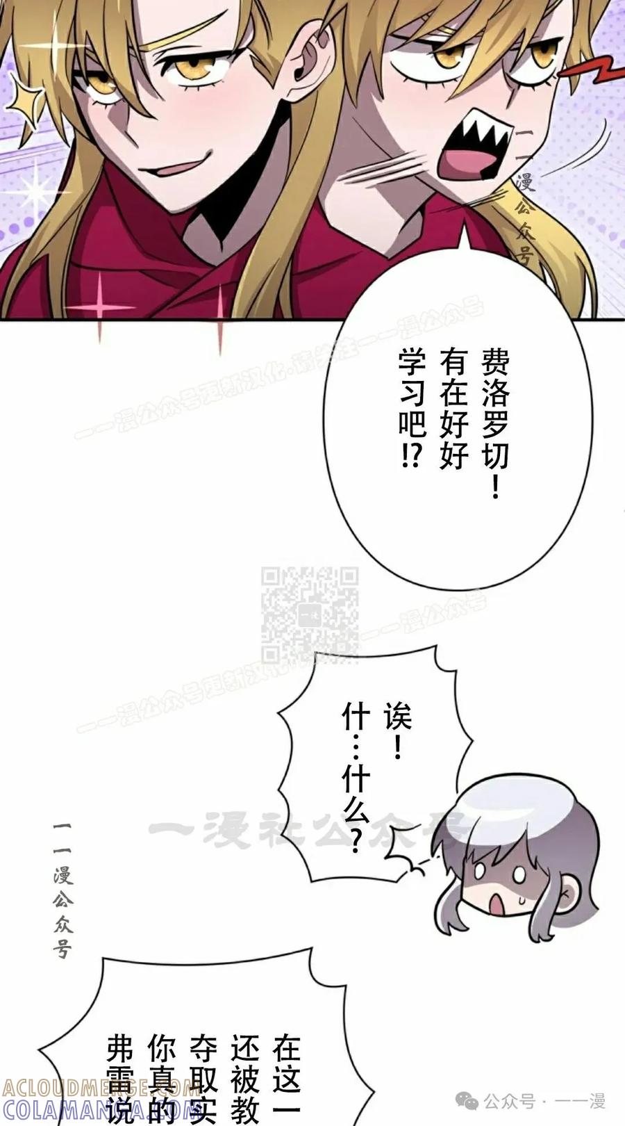 《女主角们想杀我》第10集 第57页
