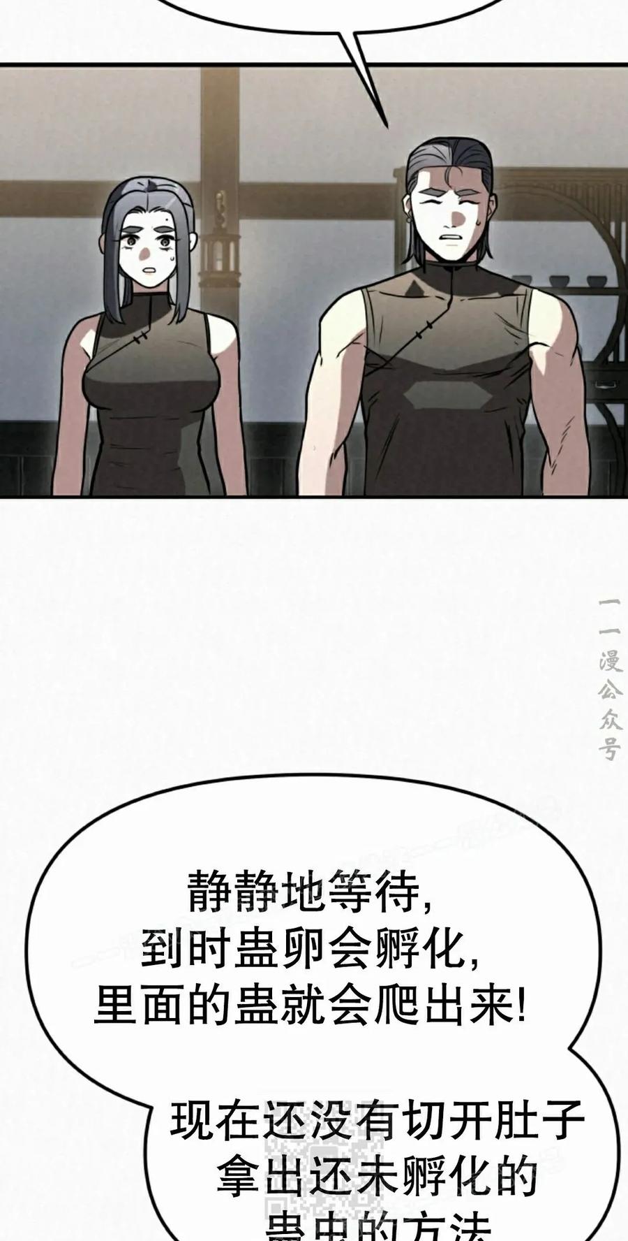 《昆仑剑仙》第10集 第69页