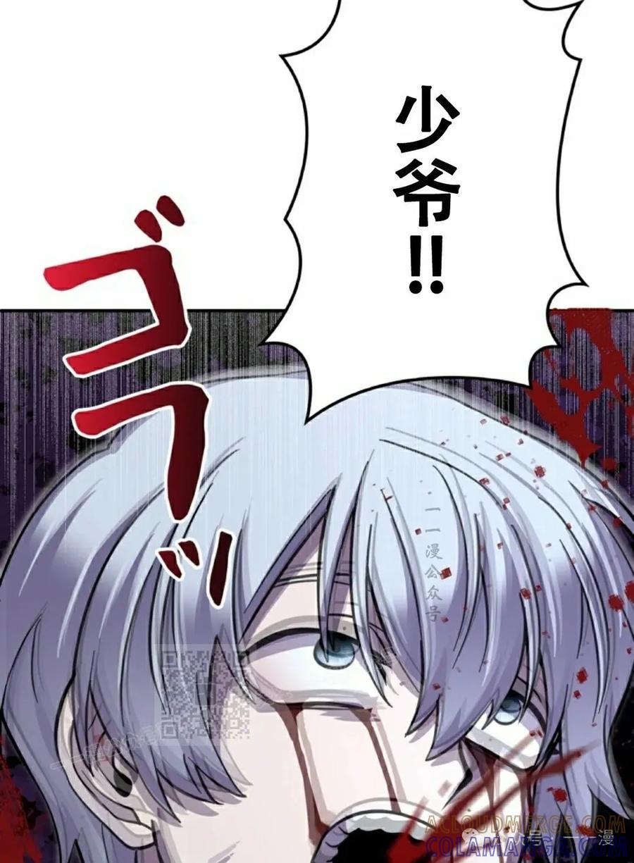 《女主角们想杀我》第10集 第93页
