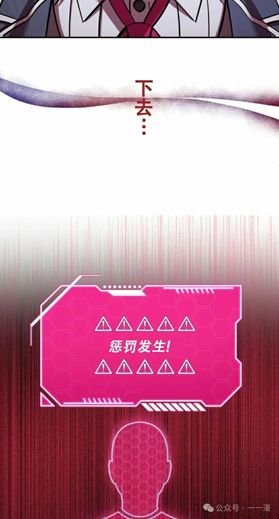 《女主角们想杀我》第10集 第88页