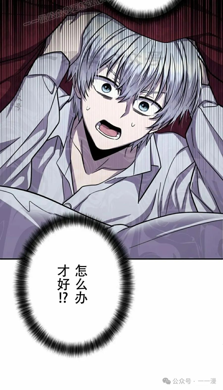 《女主角们想杀我》第10集 第80页