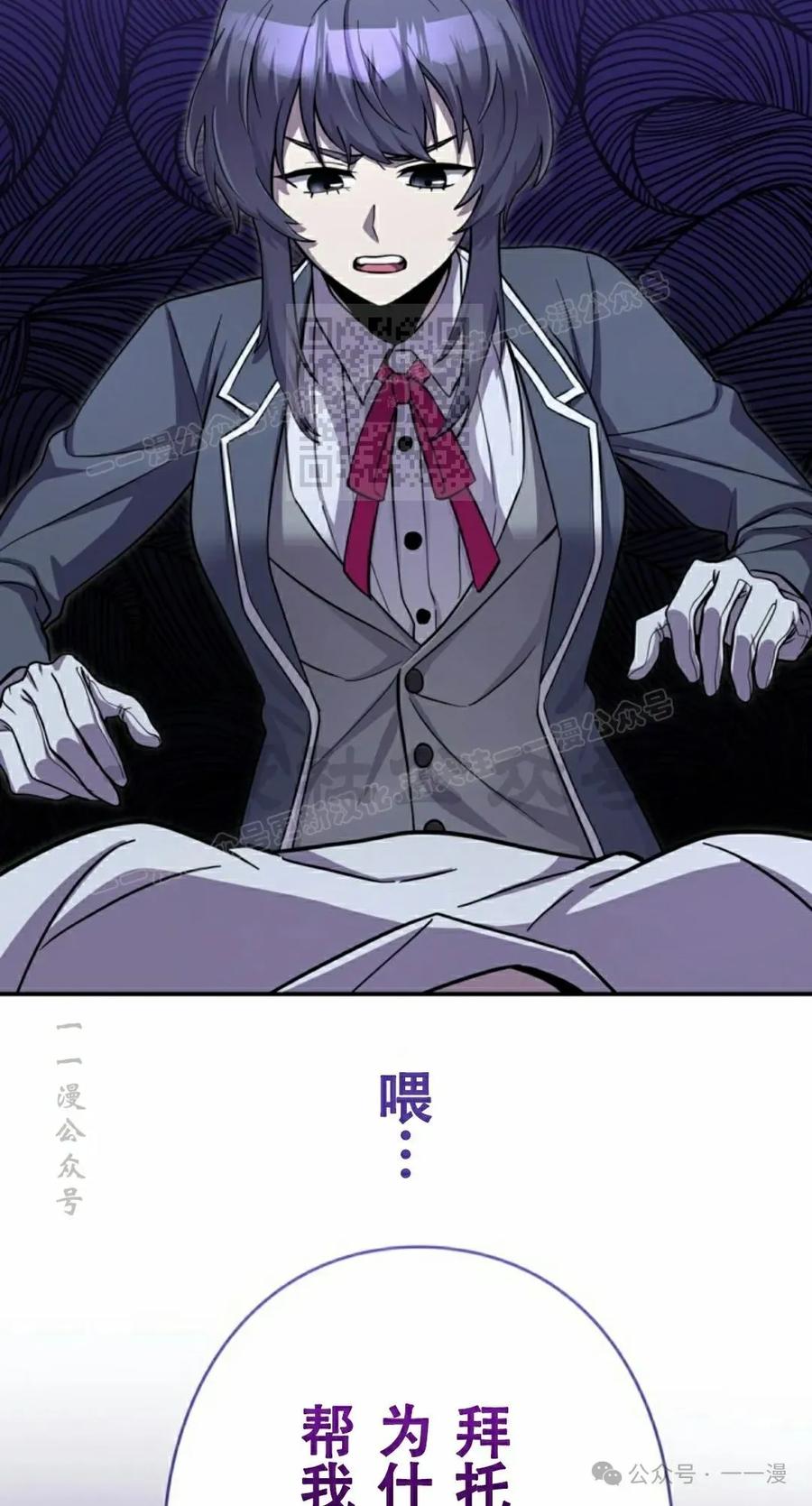 《女主角们想杀我》第10集 第86页
