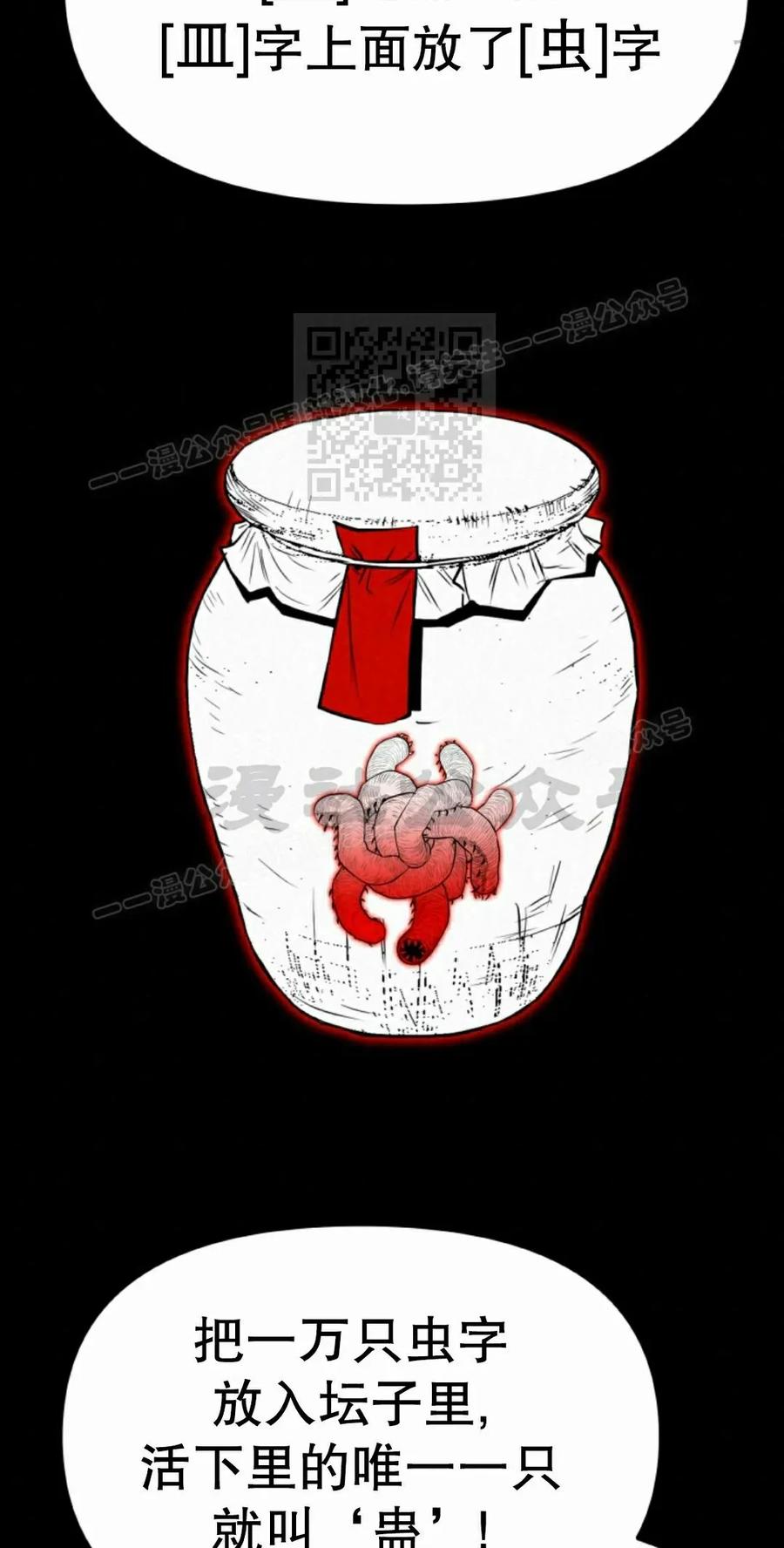 《昆仑剑仙》第10集 第66页