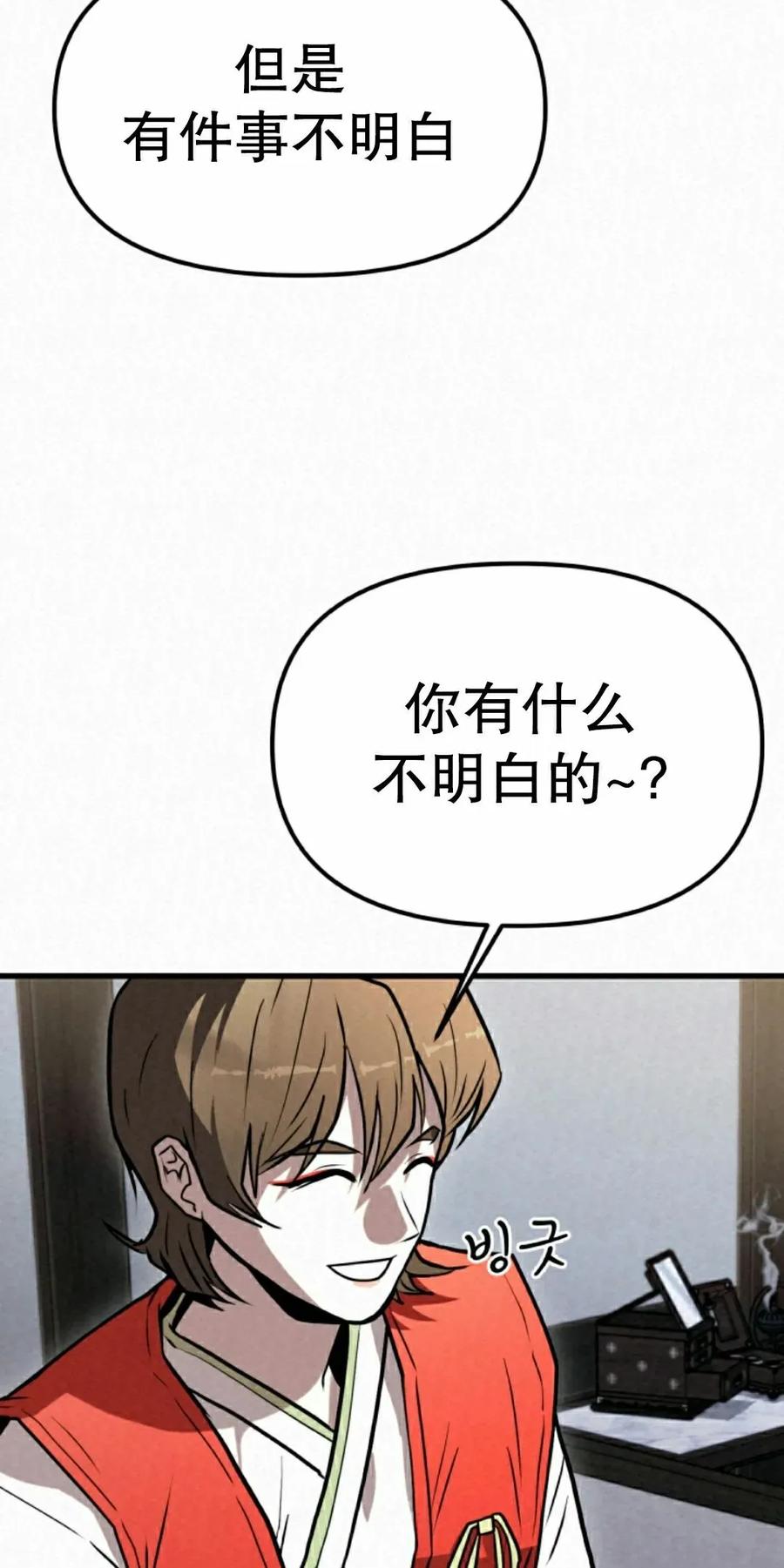 《昆仑剑仙》第10集 第38页