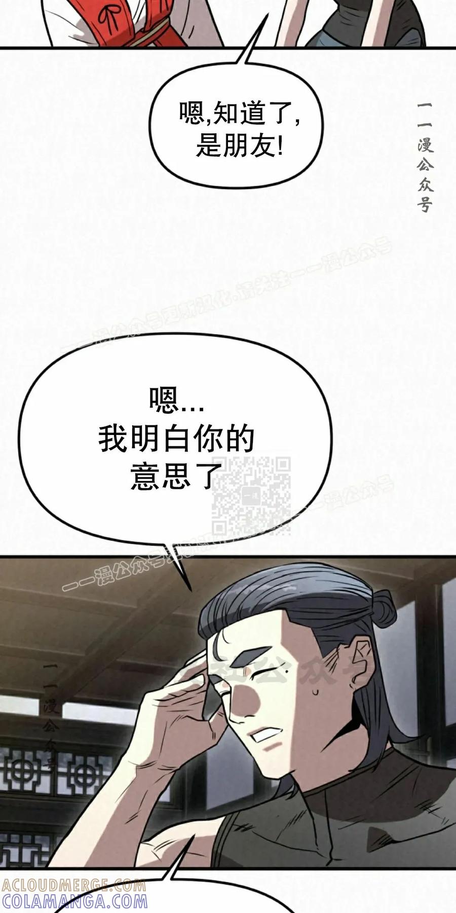 《昆仑剑仙》第10集 第37页