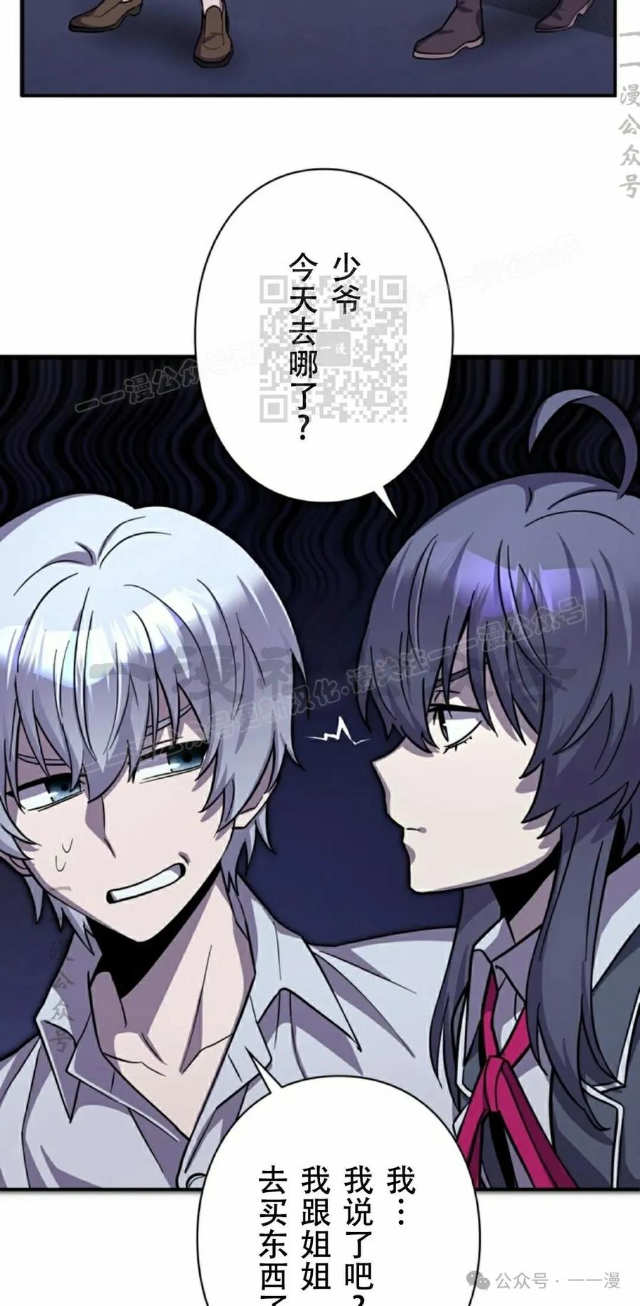 《女主角们想杀我》第10集 第66页