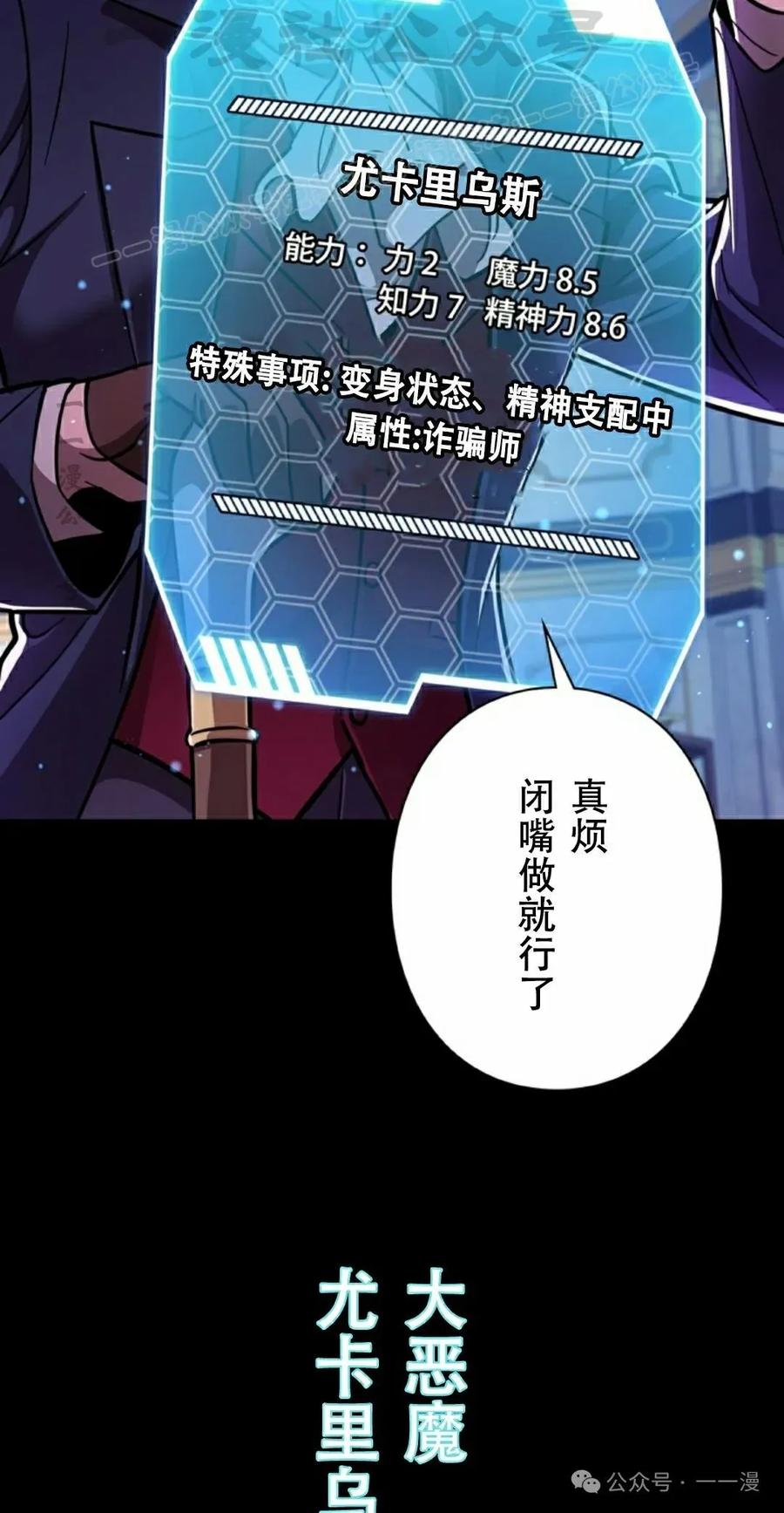 《女主角们想杀我》第10集 第4页