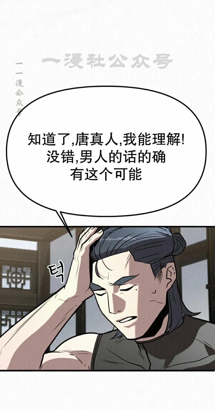 《昆仑剑仙》第10集 第50页