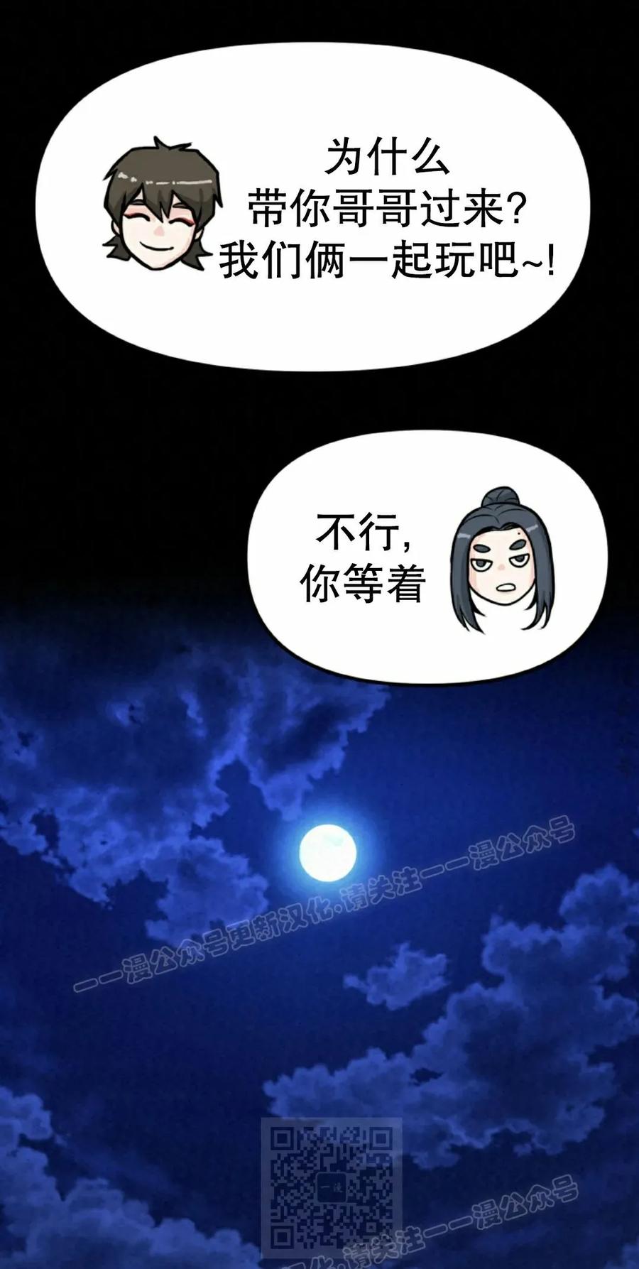 《昆仑剑仙》第10集 第29页