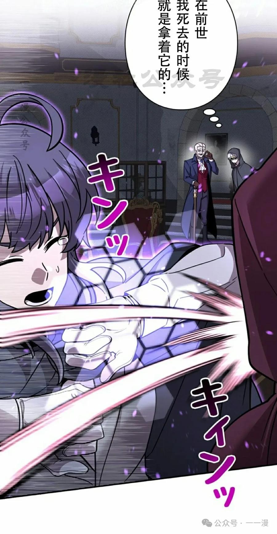 《女主角们想杀我》第10集 第10页
