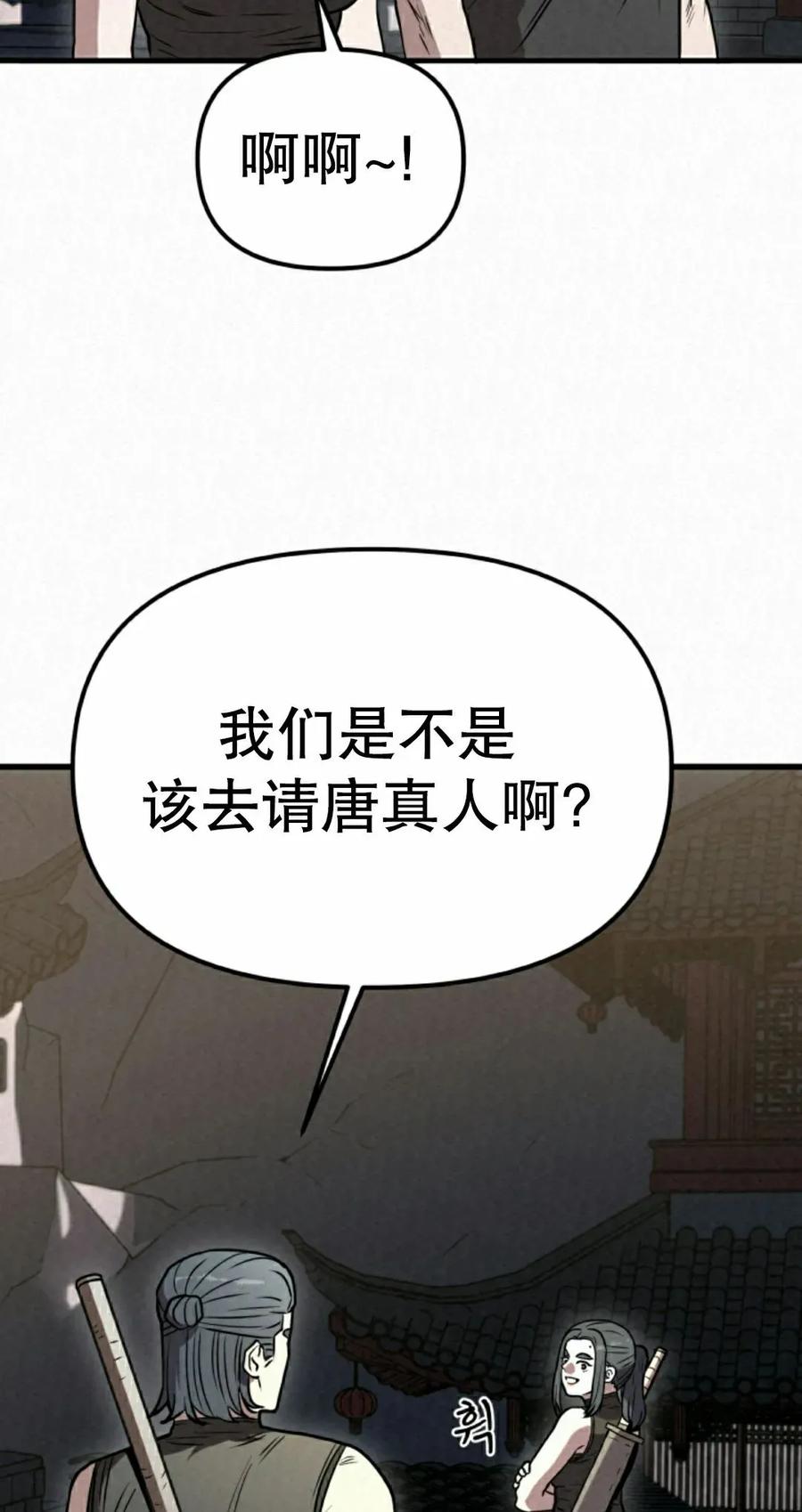 《昆仑剑仙》第10集 第12页