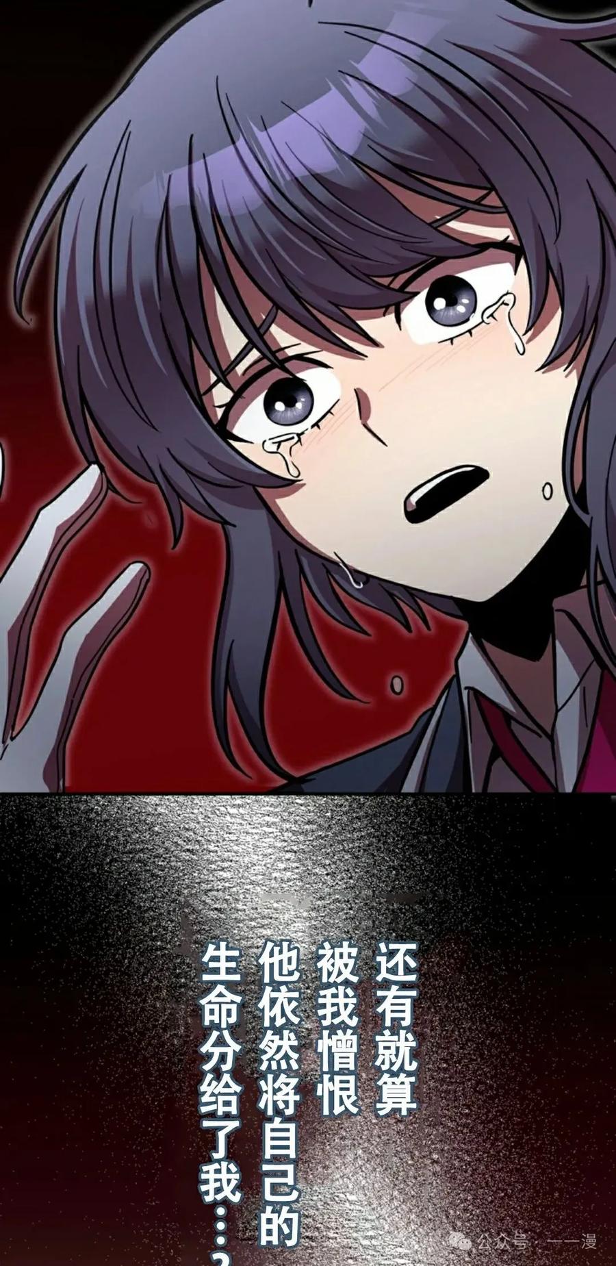 《女主角们想杀我》第11集 第38页