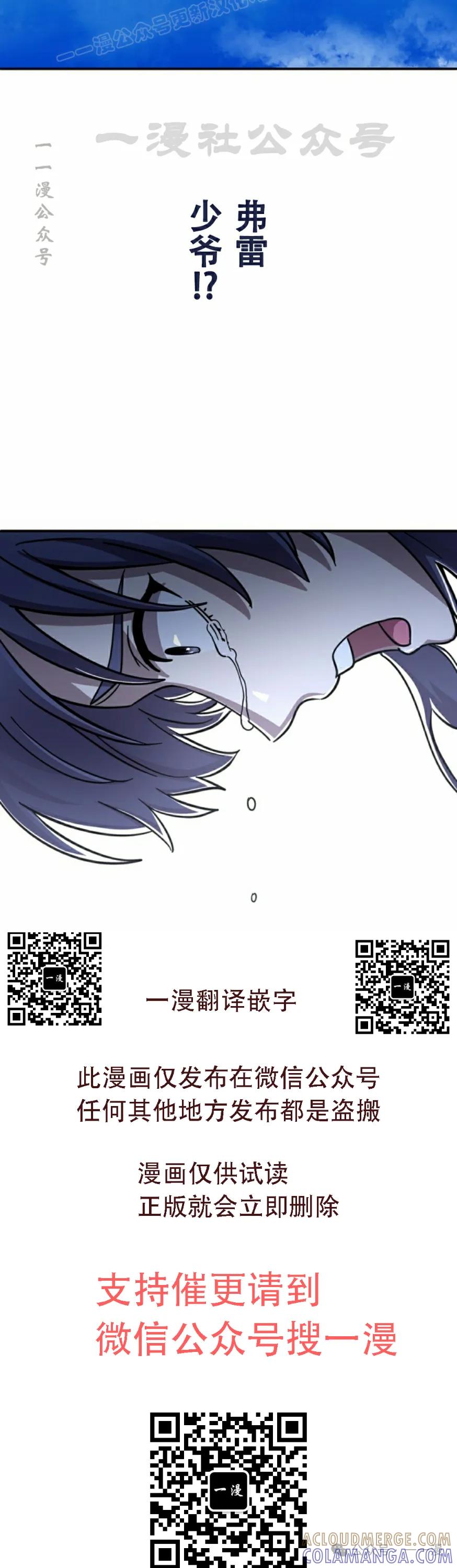 《女主角们想杀我》第11集 第40页