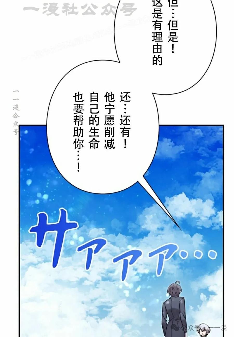 《女主角们想杀我》第11集 第24页