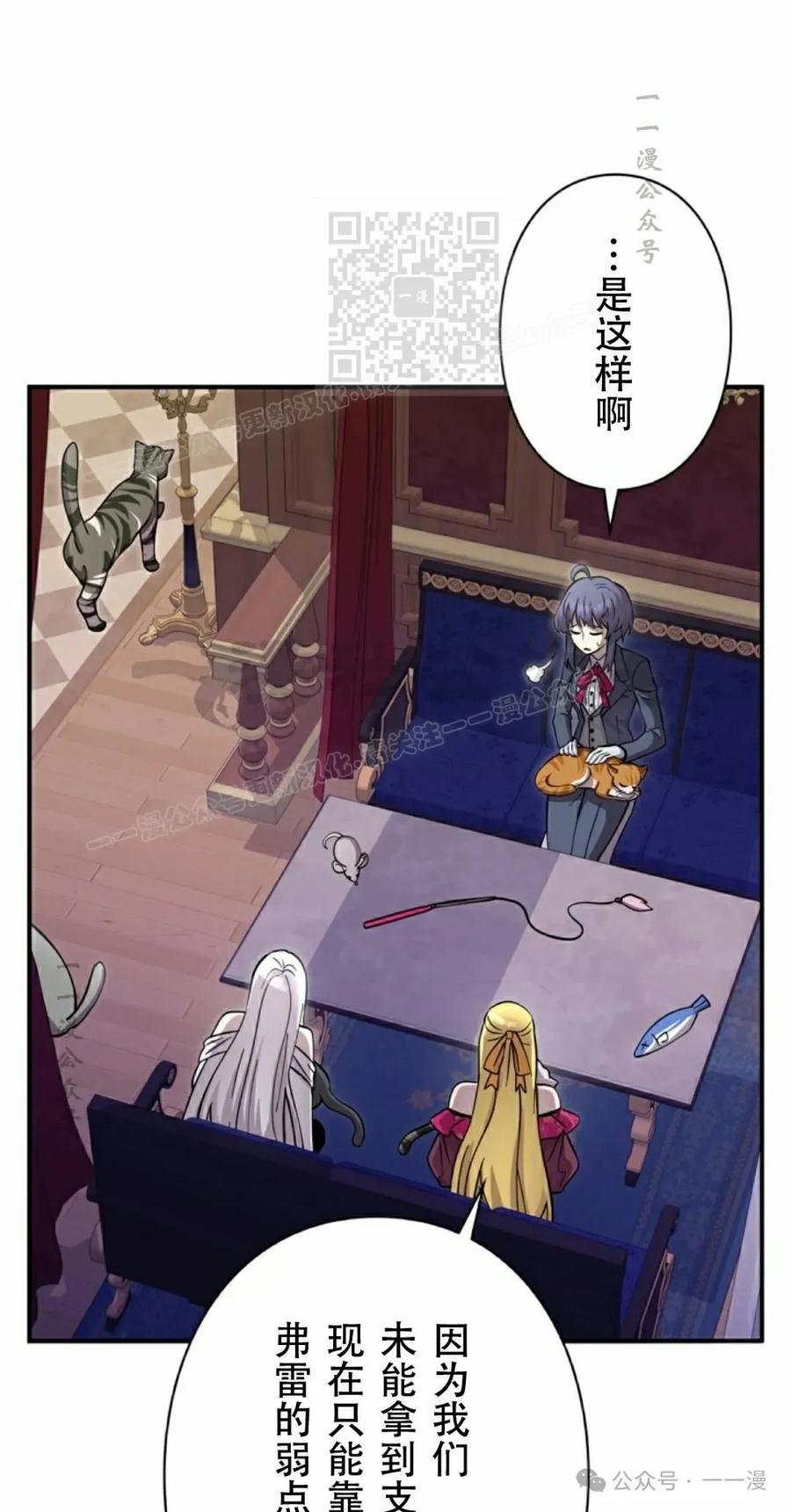 《女主角们想杀我》第11集 第71页