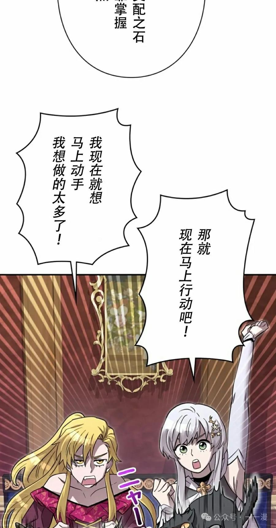 《女主角们想杀我》第11集 第72页