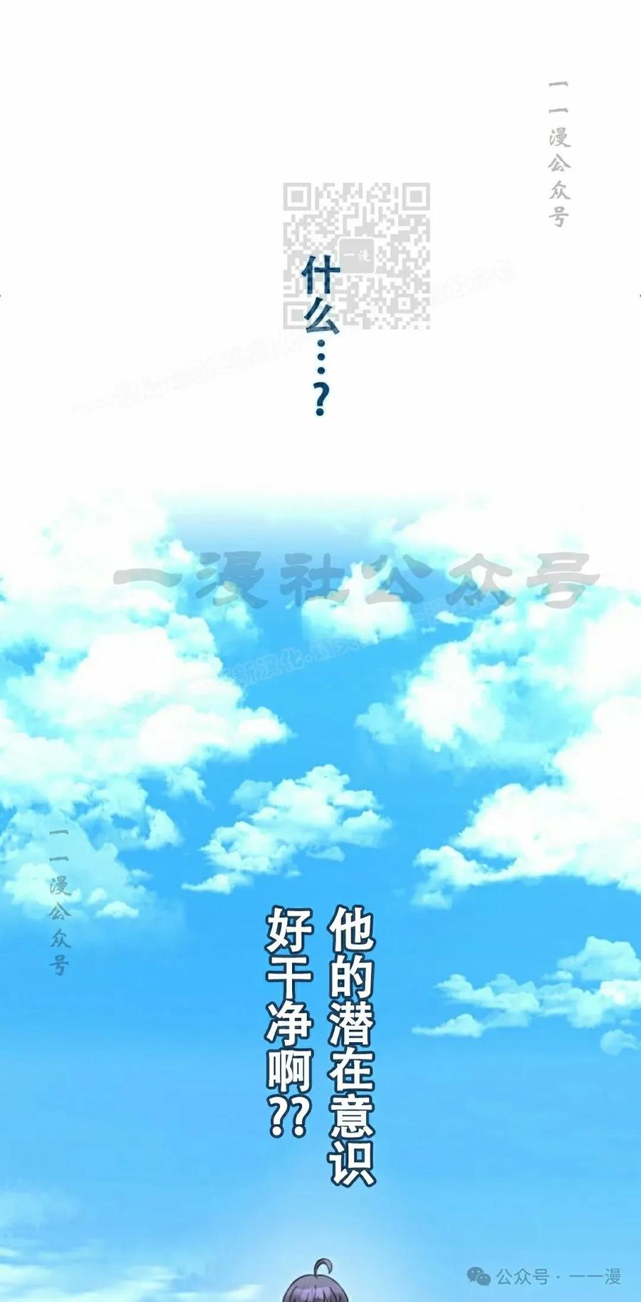 《女主角们想杀我》第11集 第11页