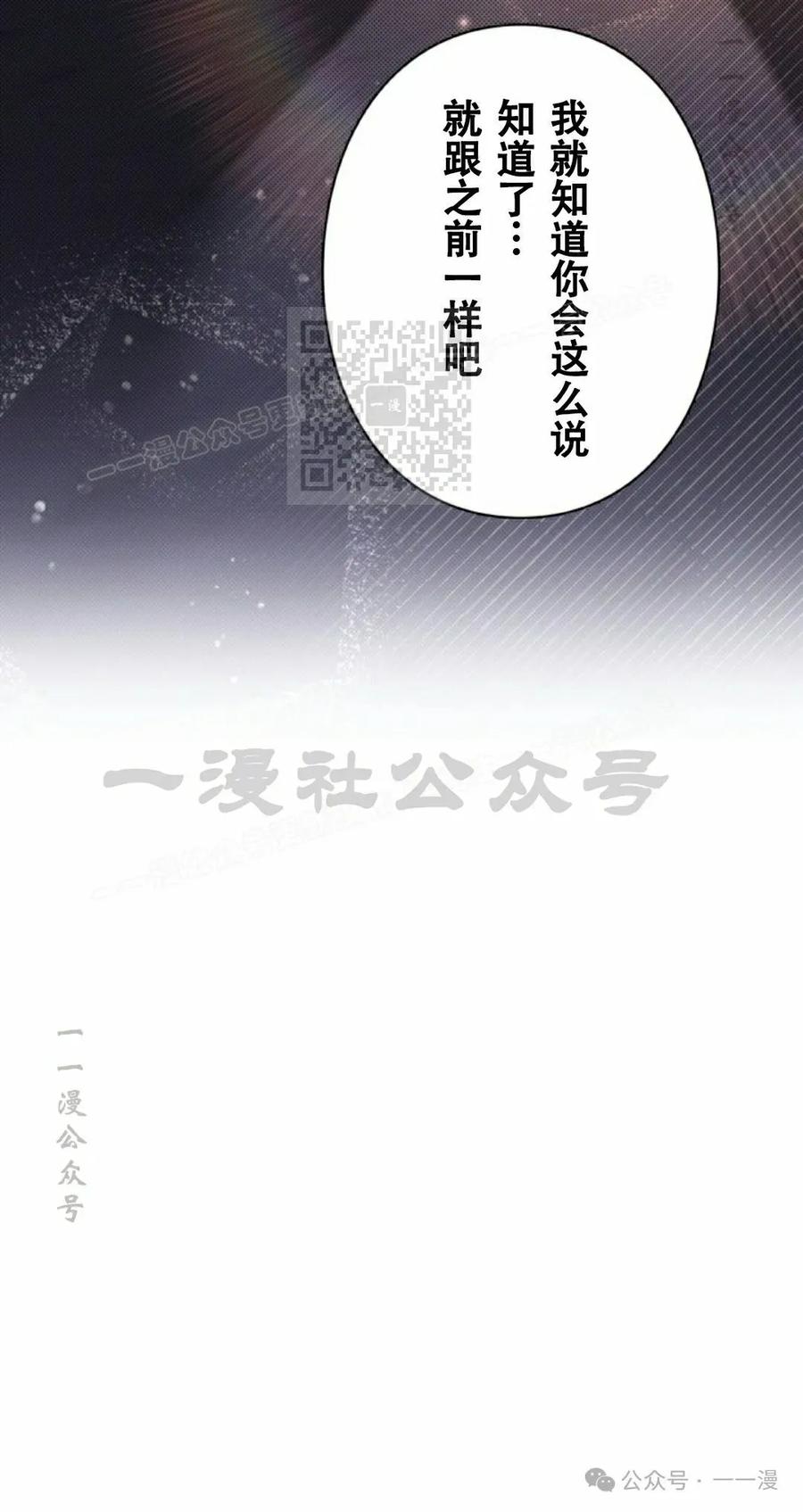 《女主角们想杀我》第11集 第66页