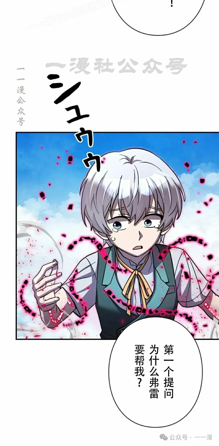 《女主角们想杀我》第11集 第20页