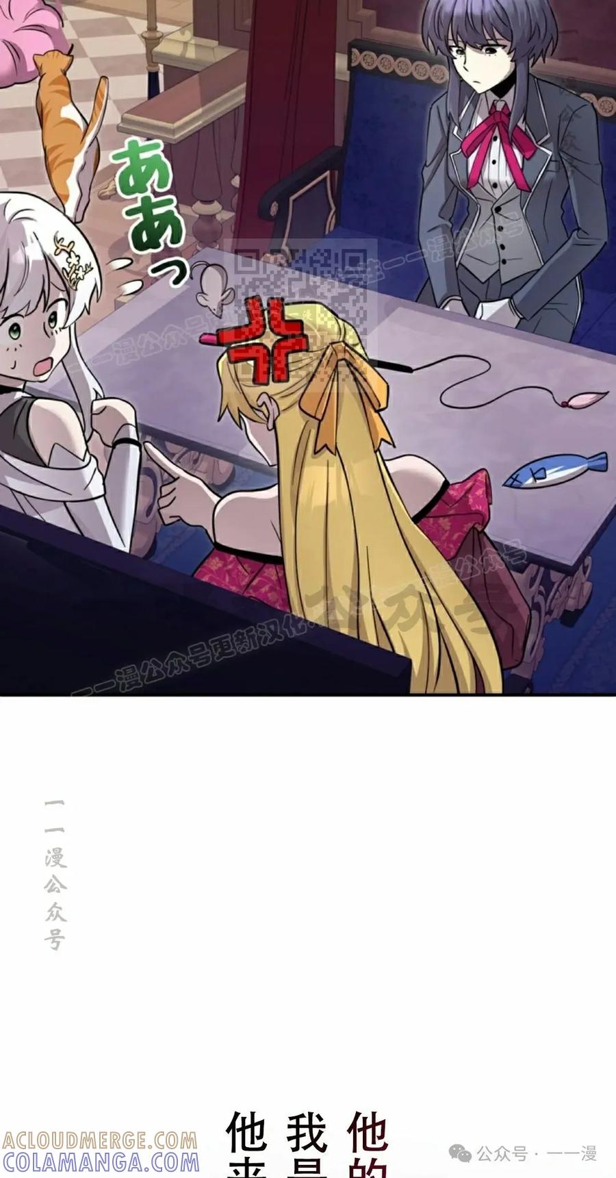 《女主角们想杀我》第11集 第76页