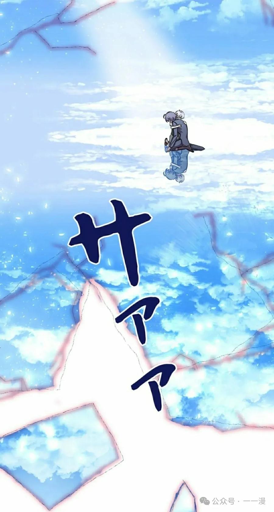 《女主角们想杀我》第11集 第45页